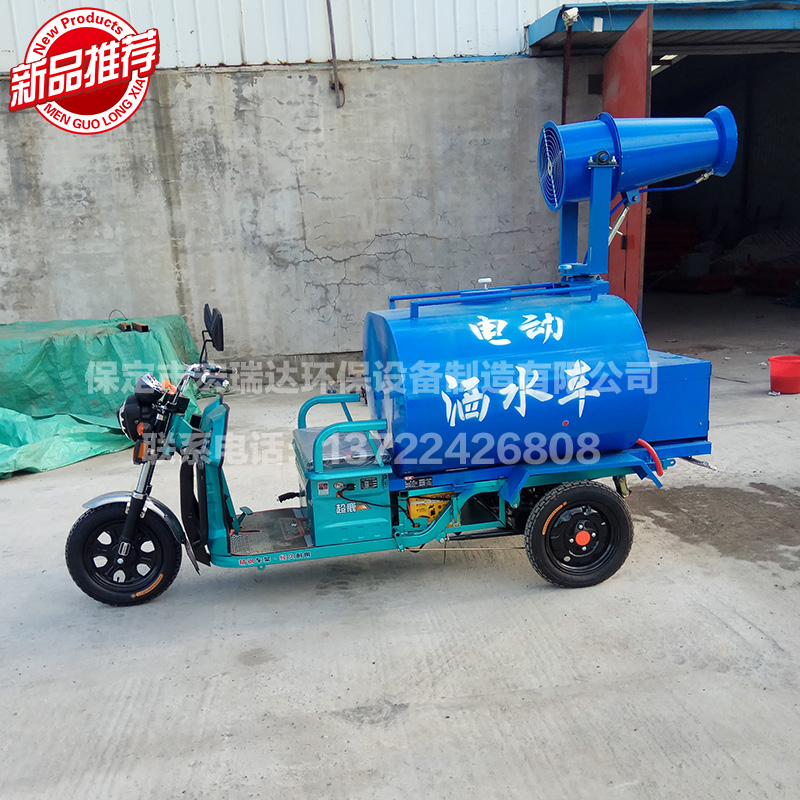 HRD-SW4電動(dòng)三輪灑水霧炮車 HRD-SW4電動(dòng)三輪灑水霧炮車