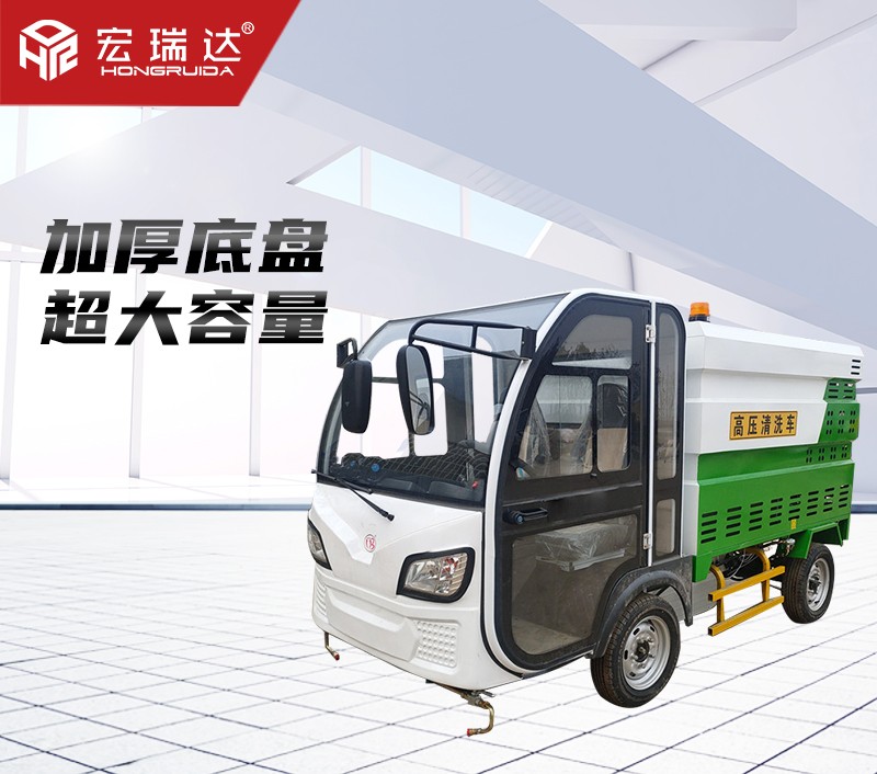 HRD-GY5四輪高端清洗車(chē) HRD-GY5四輪高端清洗車(chē)