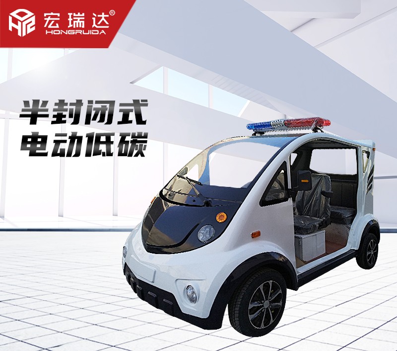 HRD-PC5B 五座半封閉電動(dòng)巡邏車